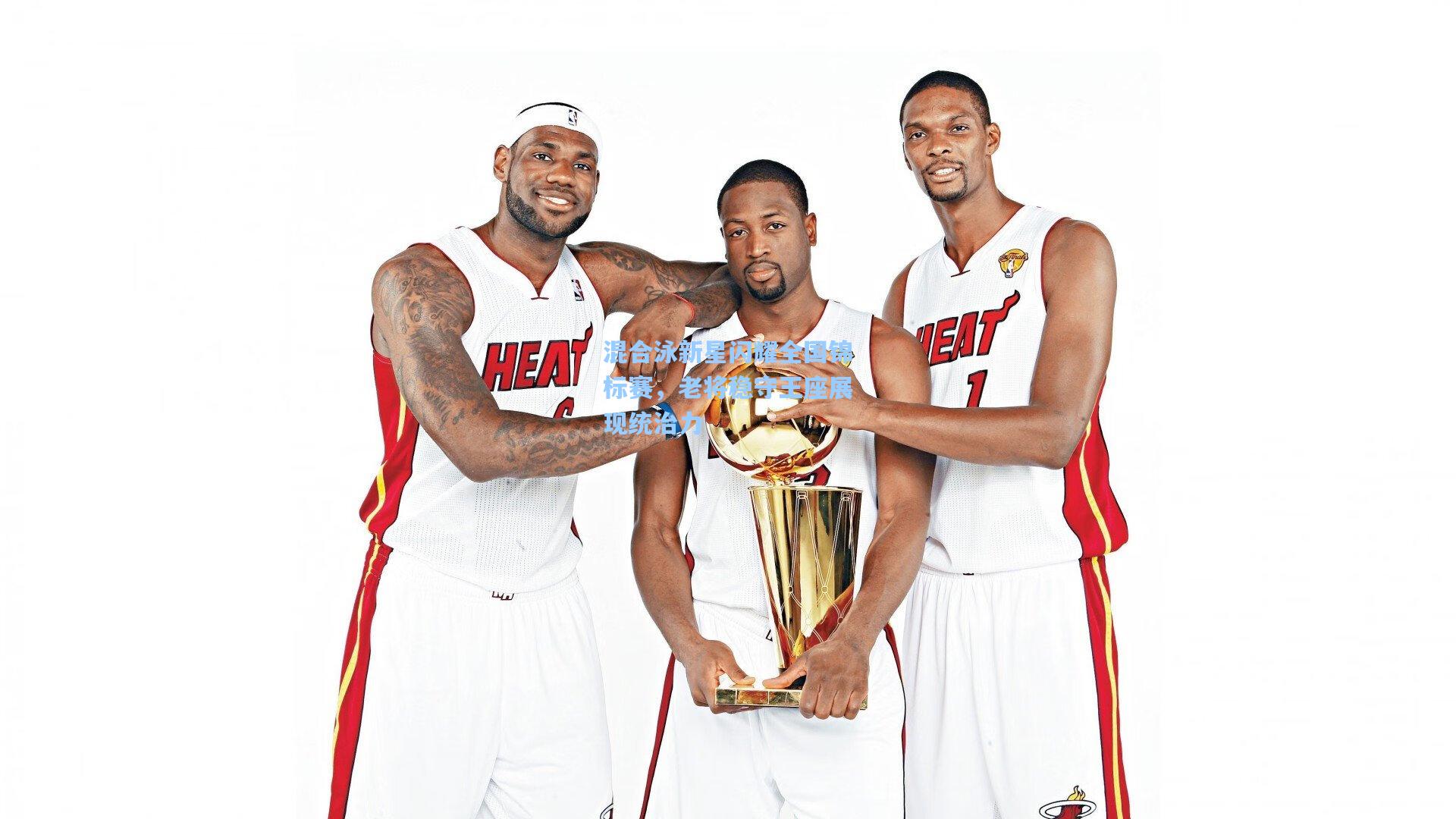 混合泳新星闪耀全国锦标赛,老将稳守王座展现统治力