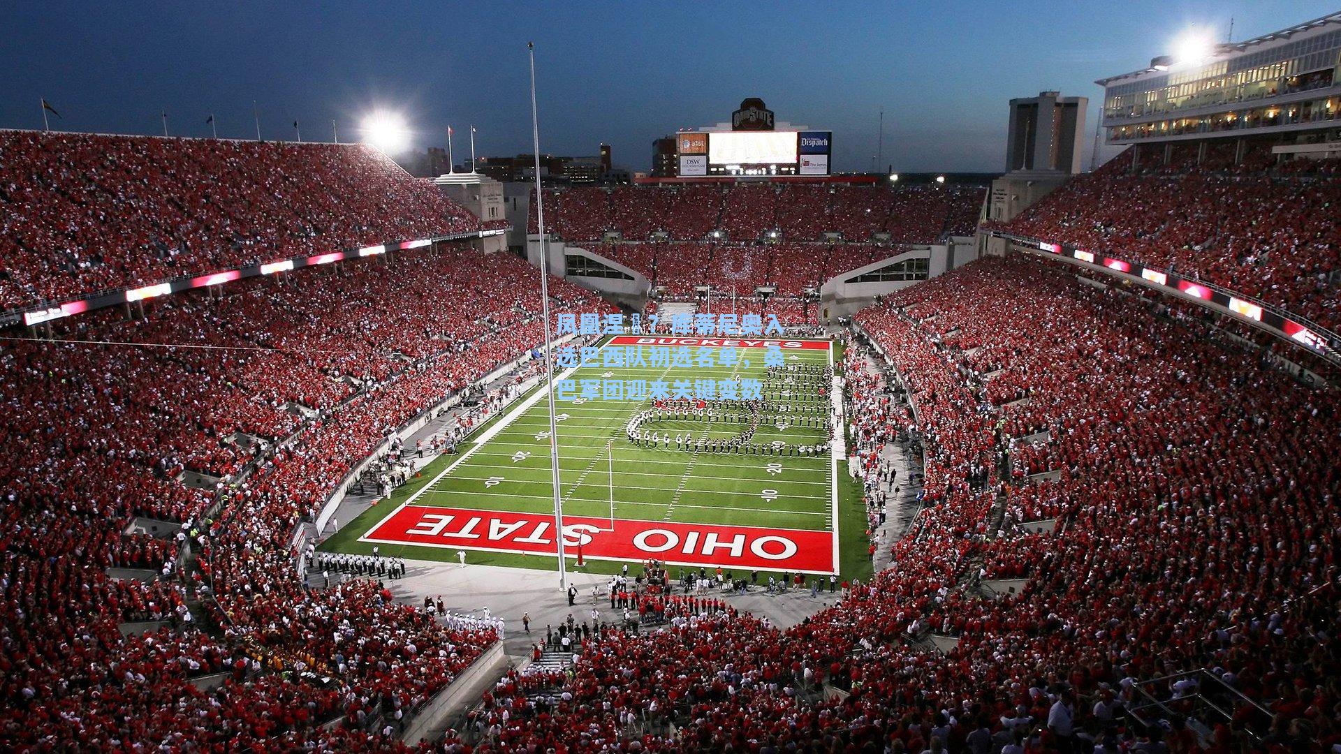 凤凰涅槃?库蒂尼奥入选巴西队初选名单,桑巴军团迎来关键变数