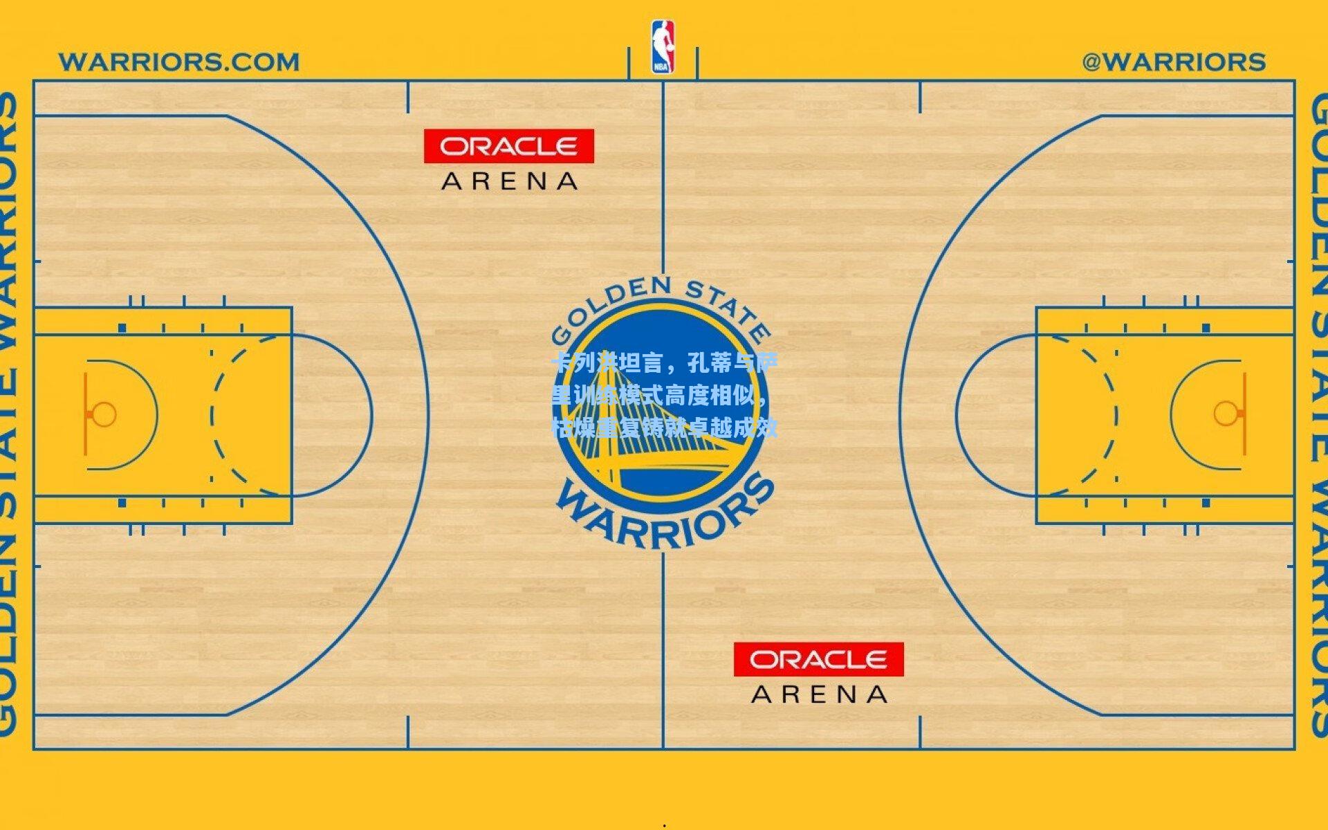 卡列洪坦言，孔蒂与萨里训练模式高度相似，枯燥重复铸就卓越成效