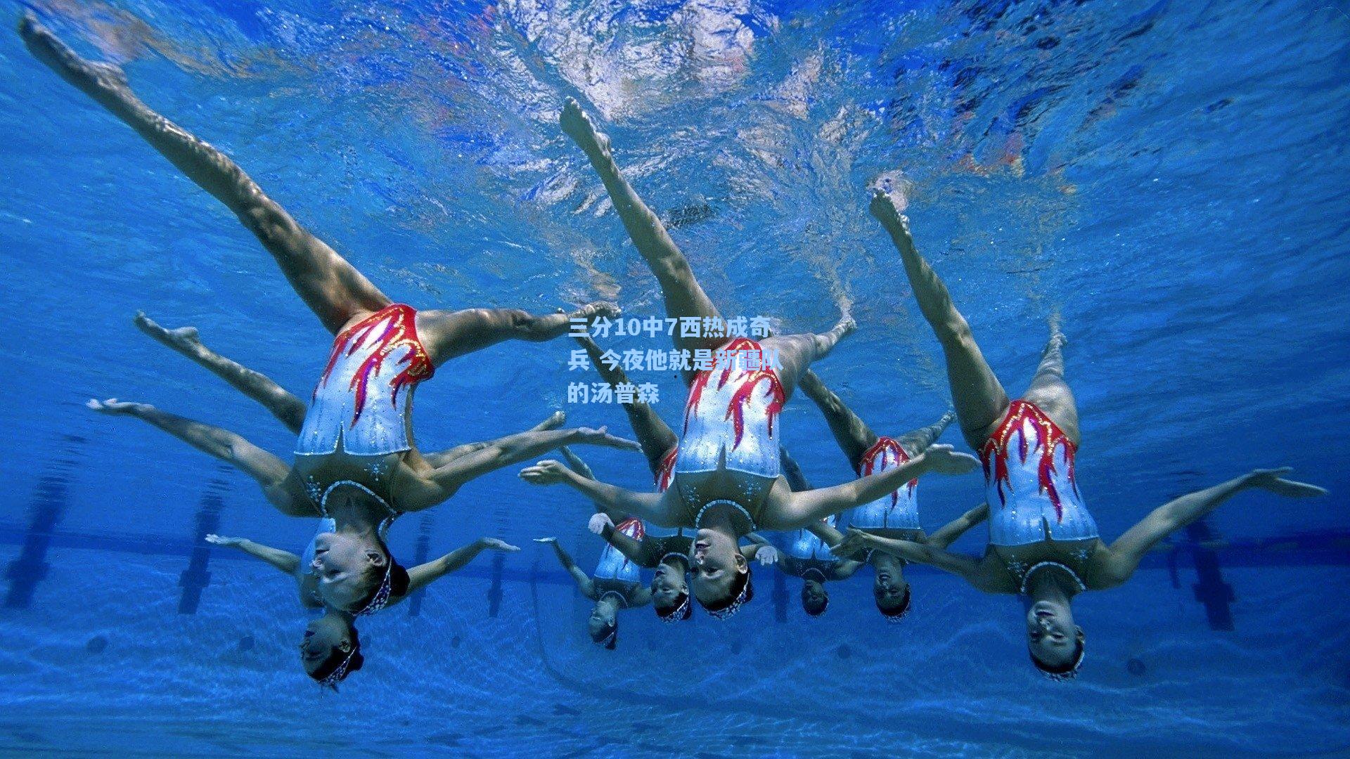 三分10中7西热成奇兵 今夜他就是新疆队的汤普森