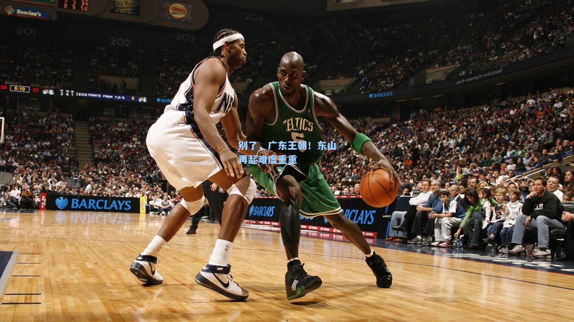 别了,广东王朝!东山再起难度重重