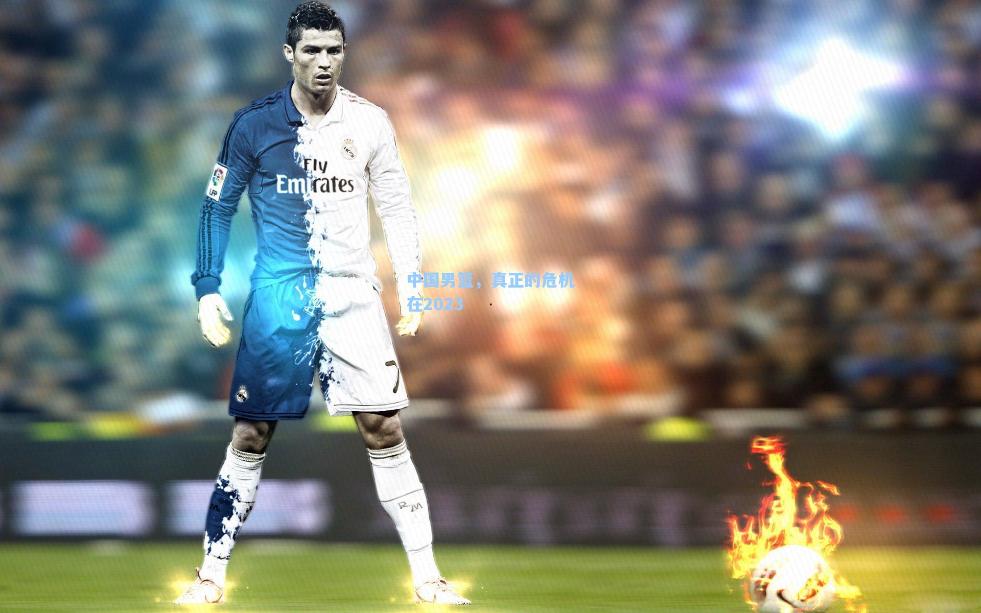 中国男篮，真正的危机在2023