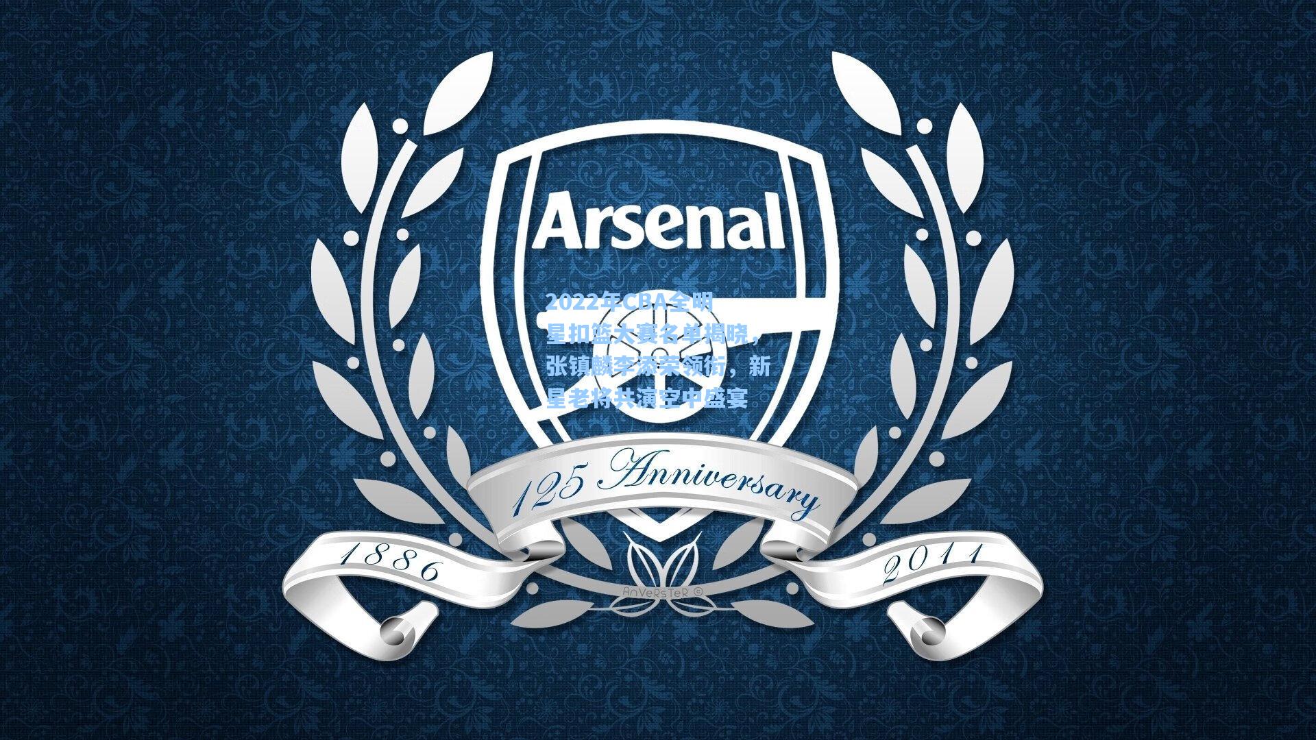 2022年CBA全明星扣篮大赛名单揭晓，张镇麟李添荣领衔，新星老将共演空中盛宴